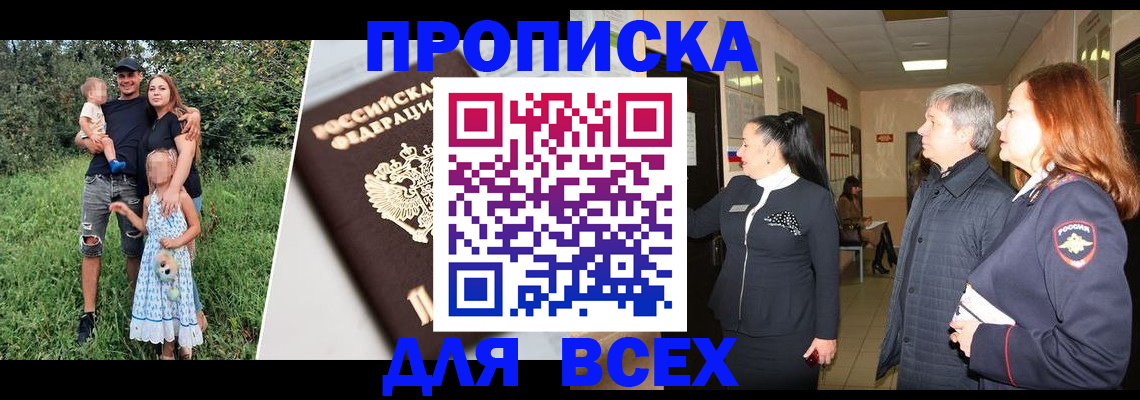прописка штамп в Кяхте